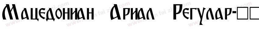 Macedonian Arial Regular字体转换